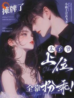 云淡风轻的背后，藏着联姻未知数