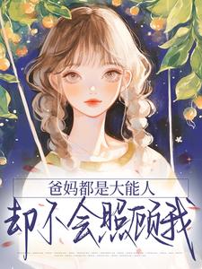 《姜渔苏云智》大结局免费阅读 第10章