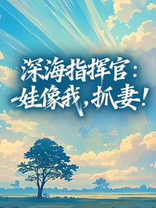 《苏晴顾长风》小说全文精彩试读 第9章