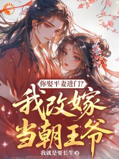 前世侯门摇钱树，今生自立门户