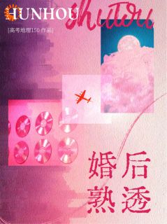 《陈珈蓝周野》小说大结局精彩阅读 婚后熟透小说全文
