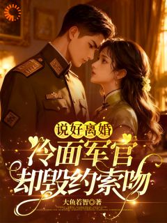 《夏依依林煜》谁说包办婚姻不好啊，这婚多香啊精彩章节在线阅读