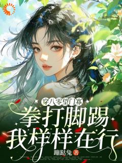 何丽荣罗立军by蹦跶兔无防盗章在线阅读