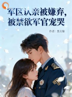 《他们嫌我粗鄙，我笑他们无知》小说章节免费阅读 林静陆擎小说全文