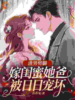 三年喂狗，一夜间变柠檬精小说 《景棠周濯楠》小说全文精彩试读