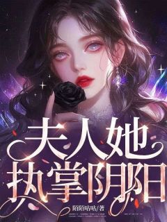 [虞烛蔺宸]夫人她执掌阴阳小说全文章节目录免费试读
