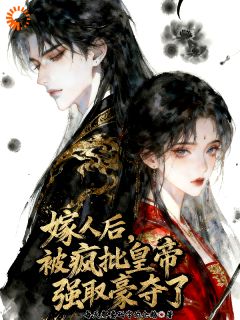 陆照雪楚淮瑜完整版全文阅读 嫁人后，被疯批皇帝强取豪夺了小说 大结局