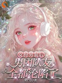 听说娱乐圈来钱快？是真的！林橙裴烬野目录 听说娱乐圈来钱快？是真的！小说阅读