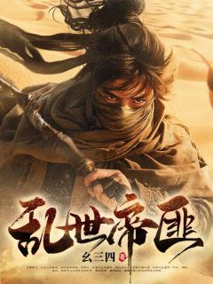 乱世帝匪秦凡秦慕瑶小说结局完整全文