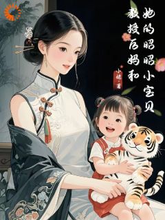 《谢清徽林景和》小说全文在线试读 家，从试用期开始小说阅读