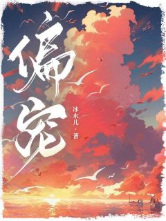 偏宠