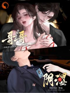《钓系美人被阴湿哥哥疯狂觊觎》小说全文精彩章节免费试读（黎音靳霆洲）