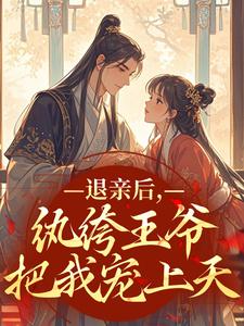 《林婉若萧峥》小说最新章节免费阅读（完整版未删节）