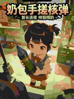 《糖糖陆锋》大结局精彩试读 《糖糖陆锋》最新章节目录