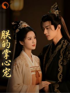《真情躲不开！陛下天天求偶遇》小说全文在线试读 《真情躲不开！陛下天天求偶遇》最新章节目录