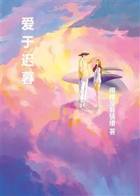 《陆沉舟苏晚》小说全文精彩章节免费试读（爱于迟暮）