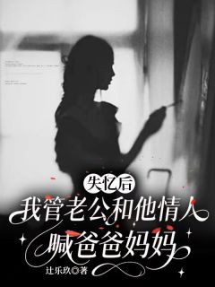 《傅斯年夏知予温见晚》小说全文免费试读 《傅斯年夏知予温见晚》最新章节目录