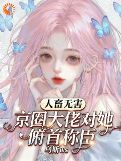 《宋执光方知夏》小说全文免费试读 《宋执光方知夏》最新章节目录