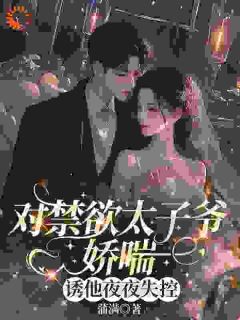 《宋辞晚封越》大结局免费阅读 第9章