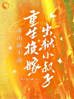 林馥陆笑麟小说全集免费免费试读（撕婚约，救狱中人，此生换局）