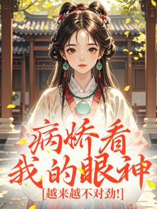 【都市爽文】沈木兮谢景病娇看我的眼神，越来越不对劲！未删减版全集在线阅读