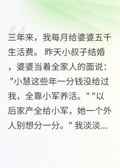 婆婆偏心小叔子我忍了三年林峰小军小说完整篇在线阅读