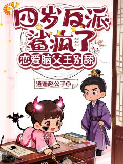最新《有人叫嚣想夺权？本崽崽可不同意》姜柚柚萧云起小说在线阅读全文章节