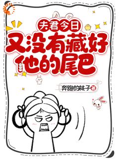 《乔盈沈青鱼》小说章节在线试读 夫君今日又没有藏好他的尾巴！小说阅读