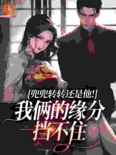 禁欲领导自己养大的心肝宝贝！