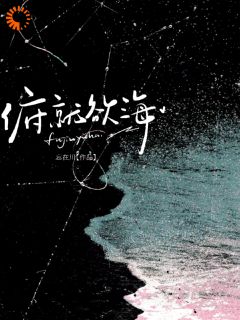 祝与涧应执妄阅读_祝与涧应执妄《俯就欲海》