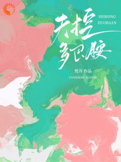 《乔可靳寒州》大结局精彩试读 《乔可靳寒州》最新章节目录