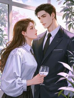 《假如当初从未爱过你》林知夏裴斯年 4大结局在线试读