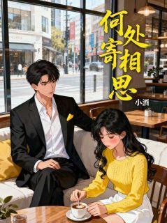 《穆文洲傅宁》小说章节在线试读 第2章 2