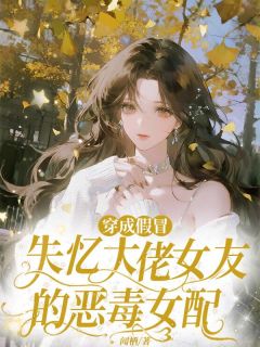 最新《总裁装穷怎么破？我直接强取豪夺了》宋云绯楚靳寒第18章小说免费试读全文章节