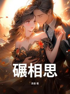 碾相思完整版全文阅读 周聿许心心 大结局