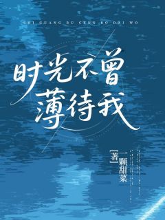 《陆玉堂文煦》完结版免费阅读 《陆玉堂文煦》最新章节目录
