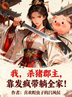 《林桃桃周倩妲》靠发疯逆袭，这系统香疯了完结版在线试读
