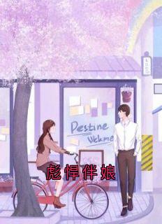 彪悍伴娘