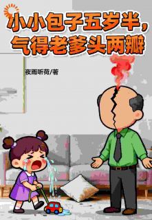 《李恬李源朝》全文及大结局精彩试读 红三代小辣椒，亲爹后妈一起怼！小说