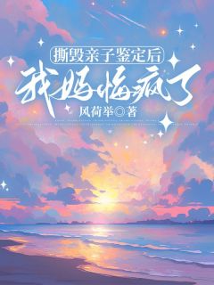 精彩章节《林小春林霞》撕毁亲子鉴定后，我妈悔疯了全文免费阅读