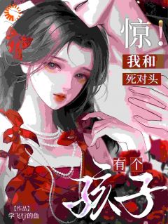 我手都没拉过，怎么就当妈了？完整目录在线阅读 (温喻祈宥) 大结局无弹窗