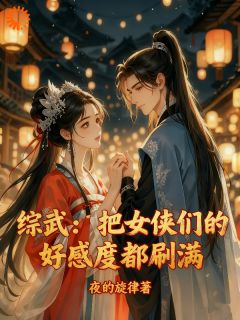 穿越综武，天命者系统加身！云逸尘阮星竹全文在线免费阅读
