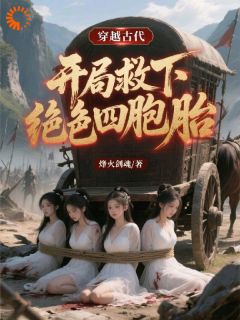 《高峰苏月》完结版免费试读 《高峰苏月》最新章节目录