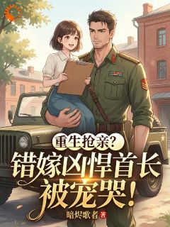《七零：靠娇气在糙汉怀里风生水起》小说精彩试读 《七零：靠娇气在糙汉怀里风生水起》最新章节列表