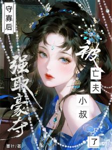 新书《顾闻溪沈遇》小说全集阅读 真千金是女主？可权臣偏宠我小说免费完整版全文