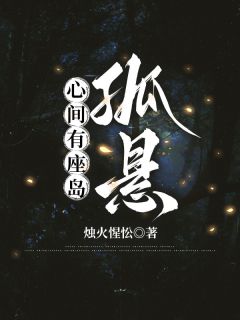 心间有座岛孤悬小说 《沈容州薄星穗》小说全文在线阅读
