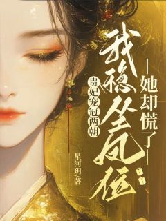 《萧彻白楚楚》小说在线试读 《萧彻白楚楚》最新章节目录