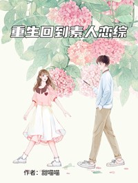 《重生回到素人恋综》沈书意叶均章节目录精彩试读