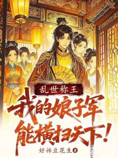 《异世争霸：这个恋爱必须谈！》完整版在线阅读（主角林川陈二）