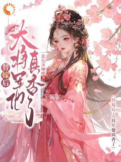 江云舒沈砚舟小说 归来多俩娃，冰山将军日日追着媳妇跑在线阅读